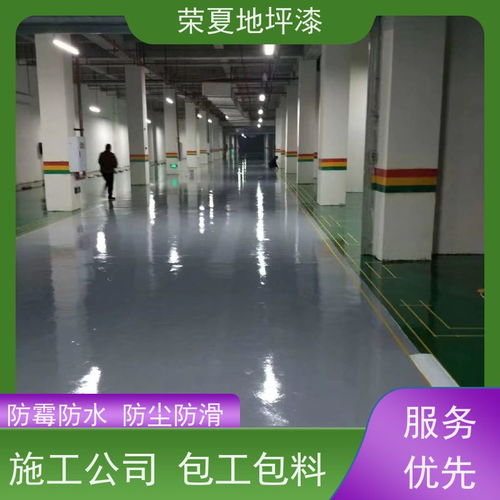 荣夏防水 密封固化剂 包工包料 快速上门 一次成膜 性能优良