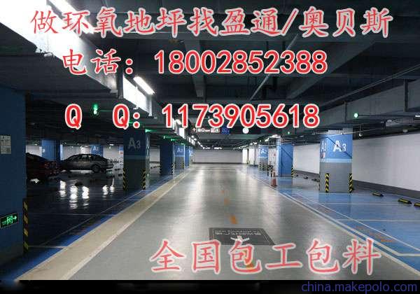 哈尔滨市通河县环氧自流平地坪漆,环氧砂浆耐磨地坪漆